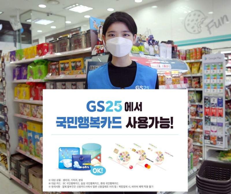 GS25, 저소득층 청소년 위한 ‘복지플랫폼’ 된다