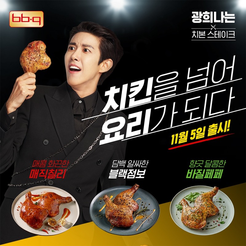 BBQ, ‘광희나는 치본스테이크 시리즈’ 3종 출시