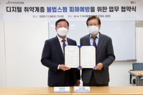 KISA, 스팸데이터 활용한 114 스팸정보 안내서비스 실시