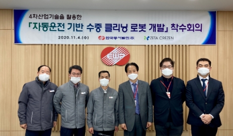 동서발전, 자동운전 수중 청소로봇 개발 ‘안전성 강화’