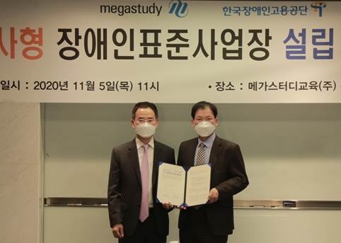 메가스터디교육, 교육기업 최초 ‘장애인 표준사업장’ 설립