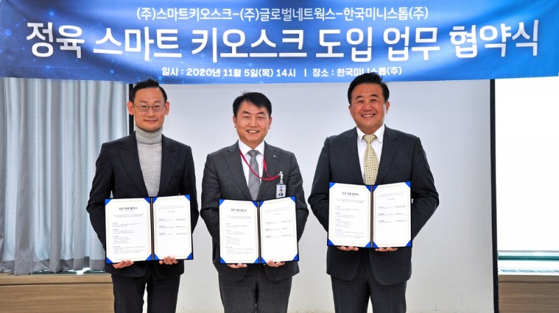 미니스톱, ㈜스마트키오스크, ㈜글로벌네트웍스와 정육 및 신선식품 자판기 ‘프레시스토어’ 도입 업무 협약 체결