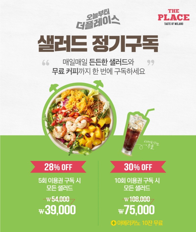 CJ푸드빌 더플레이스, 샐러드 정기구독 서비스 확대