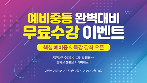 금성출판사 푸르넷 에듀, 예비 중학생 위한 신규 강좌 오픈