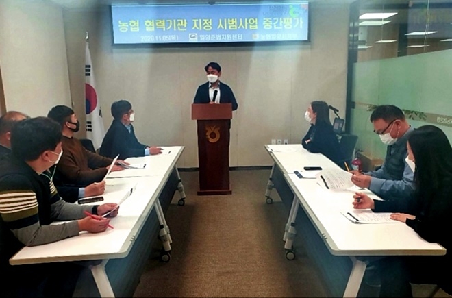 11월 5일 농협중앙회 밀양시지부 대회의실에서 농협 협력기관 지정 시범사업 중간평가 회의를 하고 있다.(사진제공=밀양준법지원센터)