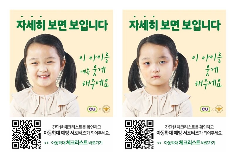 CU, 고객과 함께하는 ‘자세히 보면 보입니다’ 캠페인 전개