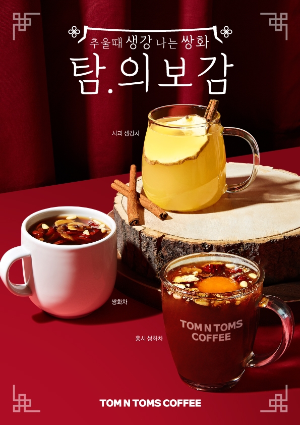 탐앤탐스 전통차 출시