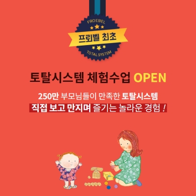 전문교사와 1:1 맞춤교육 진행하는 프뢰벨 토탈시스템 무료 체험수업 호평