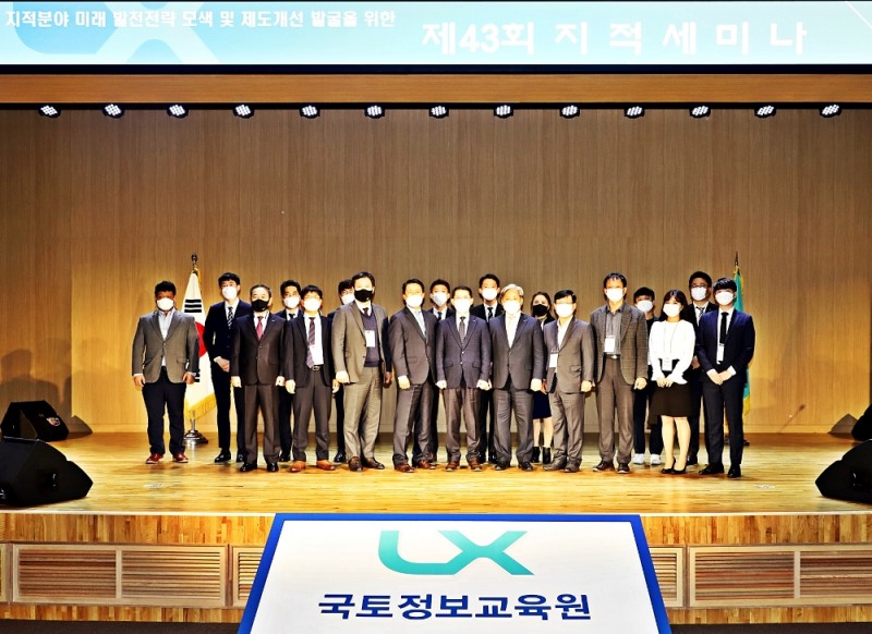 LX는 지난 5일 오전 10시 국토정보교육원 대강당에서 지적․공간정보 분야 우수 정책과제와 제도 개선사항 발굴을 위한 ‘제43회 지적세미나’를 개최했다고 밝혔다.(사진=LX)