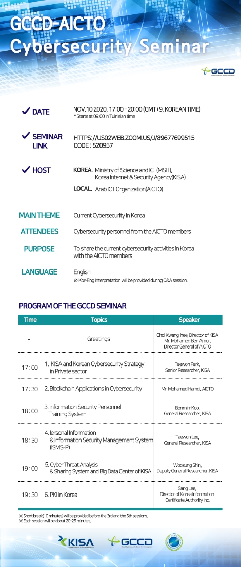 KISA, 글로벌정보보호센터 역량강화 세미나 개최