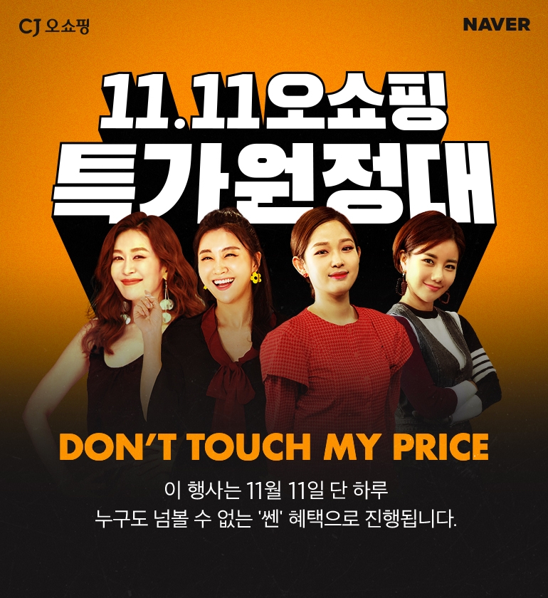 11번가, ‘2020 십일절’ 진행