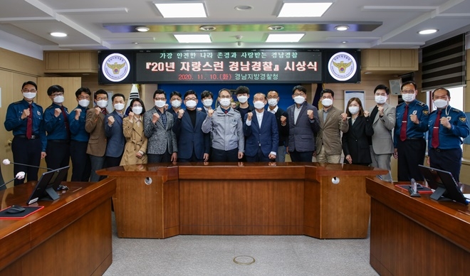 11월 10일 자랑스런 경남경찰 시상식을 깆고 기념촬영.(사진제공=경남경찰청)