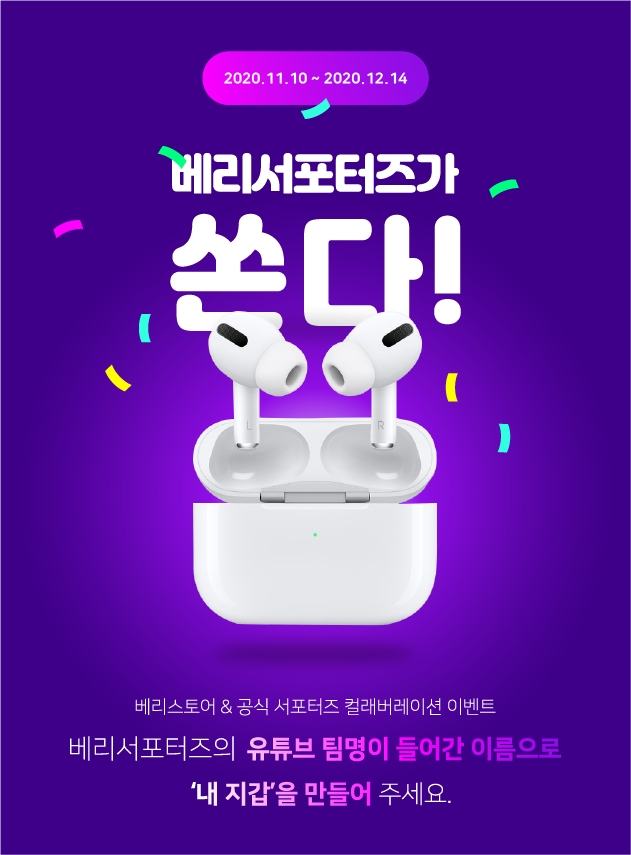 베리스토어(BerryStore), 공식 서포터즈 된 인기 유튜버들과 이벤트 진행