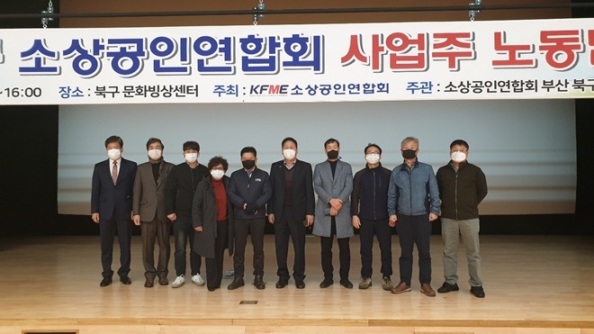11월 10일 북구 문화빙상센터 강당에서 열린 부산시 북구 소상공인연합회 노동법 교육 기념촬영.(사진제공=부산광역시 소상공인연합회)
