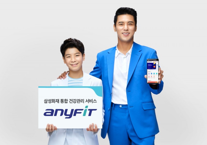 삼성화재, 통합 건강관리 서비스 '애니핏 2.0' 출시