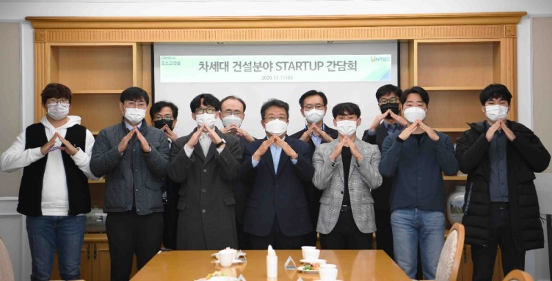 포스코건설, 건설분야 청년 예비창업자들과 기념촬영.(사진=포스코건설)