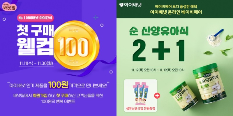 이벤트 이미지.(사진=아이배냇)