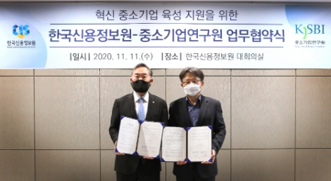 중소기업연구원, 한국신용정보원과 ‘혁신 중소기업 육성 지원’ 위한 업무 협약 체결