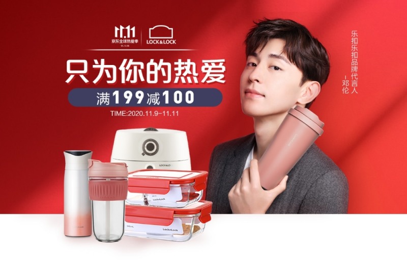 락앤락, 2020 중국 광군제서 4,926만 위안 매출 달성