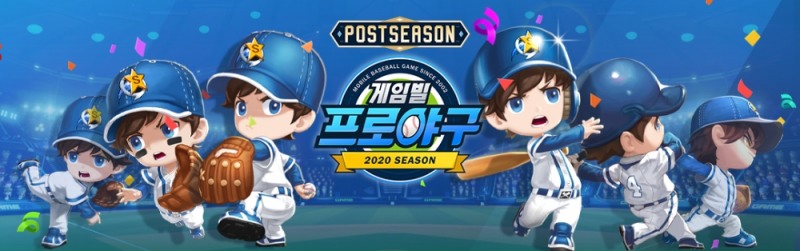 ‘게임빌프로야구 2020 슈퍼스타즈’ 업데이트