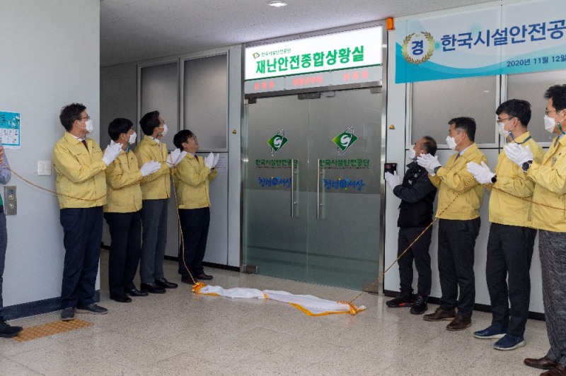 오는 12월10일 ‘국토안전관리원’으로 새 출발하는 한국시설안전공단(이사장 박영수, 이하 공단)은 사회·자연재난 대응체계를 강화하기 위해 ‘재난안전종합상황실’을 신설하고 12일 진주 본사 인재교육관에서 상황실 개소식을 가졌다. (사진=한국시설안전공단)