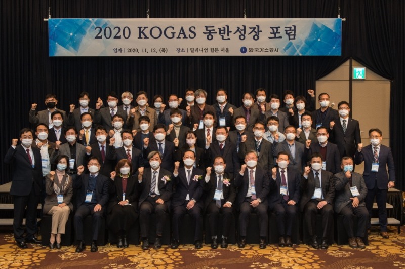 한국가스공사, 2020 KOGAS 동반성장 포럼 개최 전경. (사진=한국가스공사)