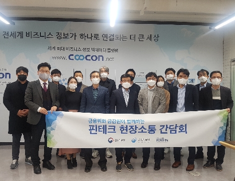 11일 서울 영등포 KnK디지털타워(쿠콘)에서 열린 ‘금융위와 금감원이 함께하는 핀테크 현장소통 간담회’에서 참석자들이 기념촬영을 하고 있다. 이날 간담회에는 장봉희 금감원 국장(앞줄 왼쪽에서 네 번째), 박원형 금감원 부국장(앞줄 왼쪽에서 세 번째), 권해원 한국핀테크산업협회 부회장(앞줄 왼쪽에서 첫 번째) 등이 참석했다. 사진=한국핀테크산업협회