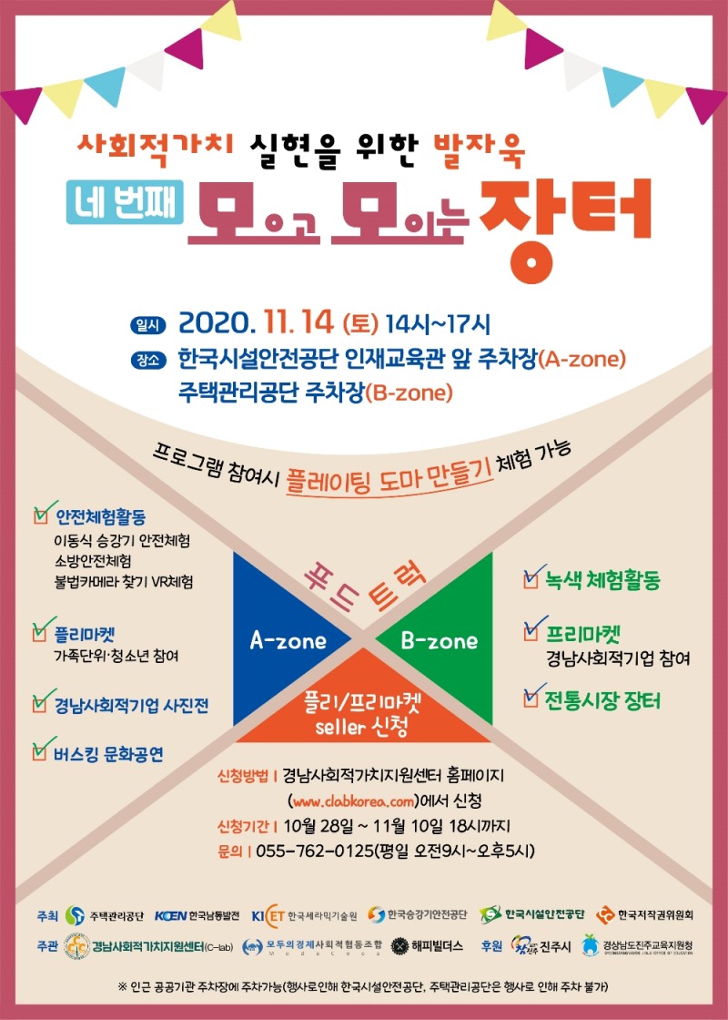 모모장터 포스터.(사진=한국시설안전공단)