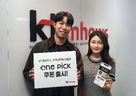 KT 엠하우스, 받는 사람이 고르는 ‘원픽 쿠폰’ 출시