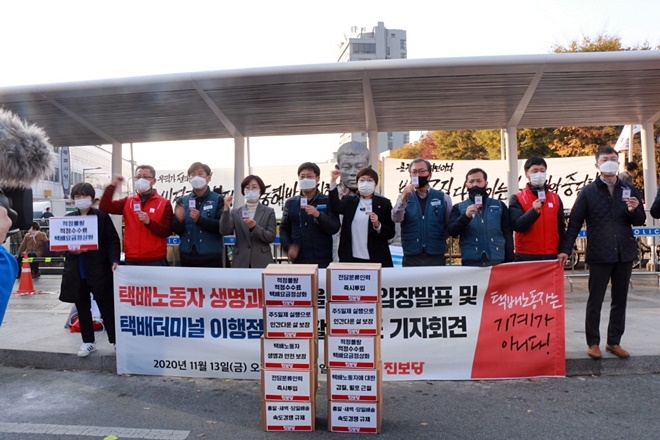 11월 13일 오후 3시 전태일동상 앞에서 열린 택배노동자 안전을 위한 입장발표 및 택배터미널 이행점검단 활동 선포 기자회견.(사진제공=진보당)