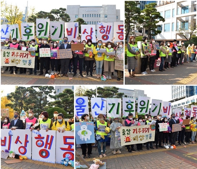 11월 13일 울산시청 앞에서 열린 울산기후위기비상행동 출범 기자회견. (사진제공=울산환경운동연합)