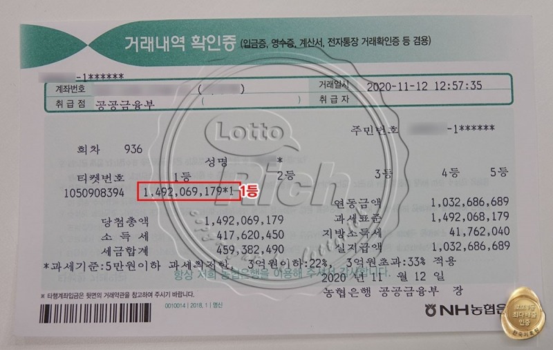 로또 1등 당첨자 사연 화제…“이젠 두다리 뻗고 잘수 있을 것 같습니다”