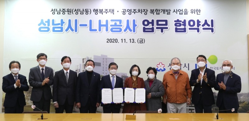 협약식에서 변창흠 LH 사장(사진 왼쪽 다섯 번째), 은수미 성남시장(사진 왼쪽 여섯 번째)이 협약체결 후 관계자들과 기념사진을 촬영하고 있다.(사진=LH)