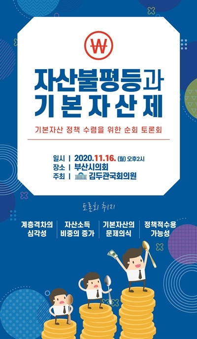 자산불평등과 기본자산제