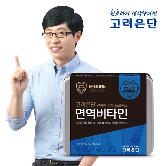 고려은단헬스케어 면역비타민.(사진=고려은단헬스케어)