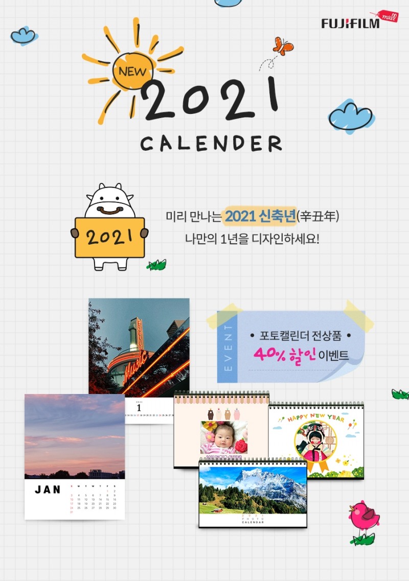 한국후지필름㈜, 연말 맞이 포토캘린더 할인 이벤트 실시