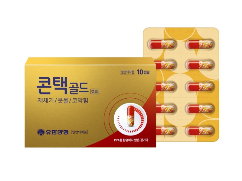 유한양행, ‘콘택골드’ 패키지 리뉴얼