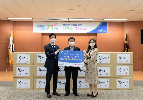 교보증권 박봉권 대표(가운데)가 응원상자를 전달하고 있다. 사진=교보증권