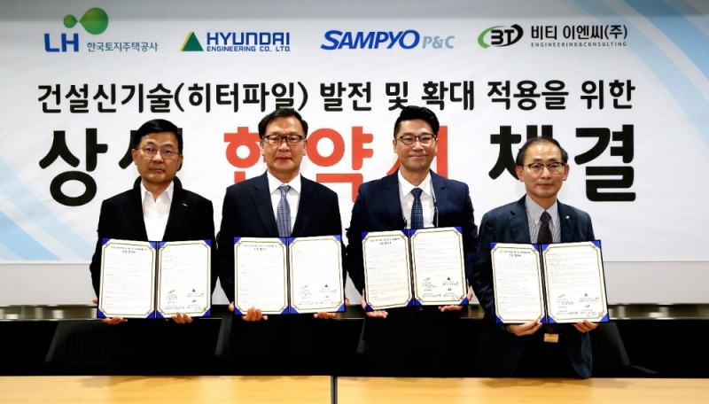 황희연 LH 토지주택연구원장(사진 오른쪽 첫 번째), 김대권 비티이엔씨 대표이사(사진 오른쪽 두 번째), 황헌규 현대엔지니어링 부사장(사진 오른쪽 세 번째), 정인철 삼표피앤씨 대표이사(사진 오른쪽 네 번째)가 협약 체결 후 기념사진을 촬영하고 있다.(사진=LH)