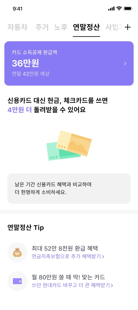 뱅크샐러드 '연말정산' 서비스 출시