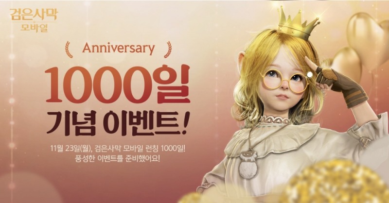 펄어비스 ‘검은사막 모바일’ 서비스 1000일 기념 이벤트 시작