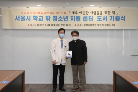 삼성서울병원 전홍진 교수, 학교 밖 청소년에 도서 기증