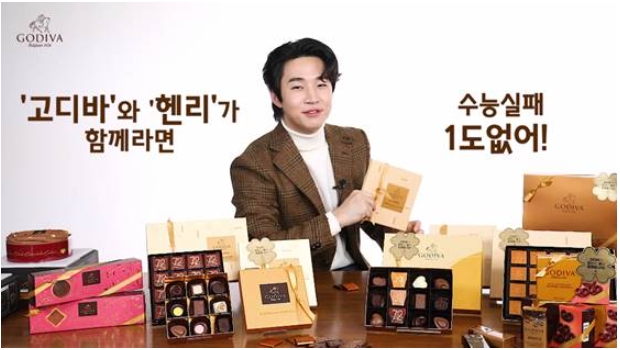 ‘고디바x헨리’ 2021 수능 응원 캠페인 진행