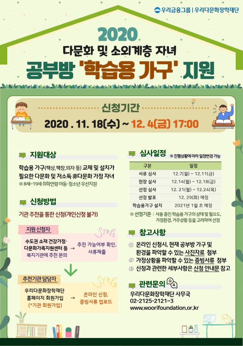 우리금융그룹, 다문화 및 소외계층 가정 아동·청소년 공부방 환경 개선 지원