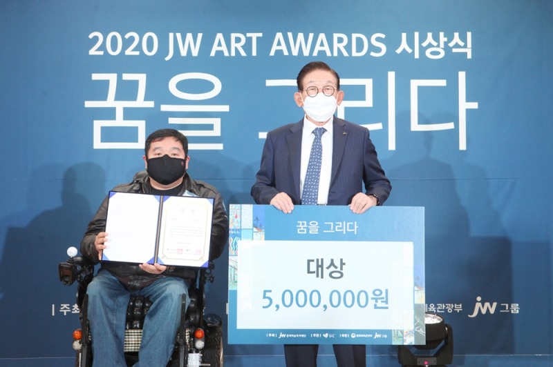 JW그룹, 장애인 종합미술대전 개최