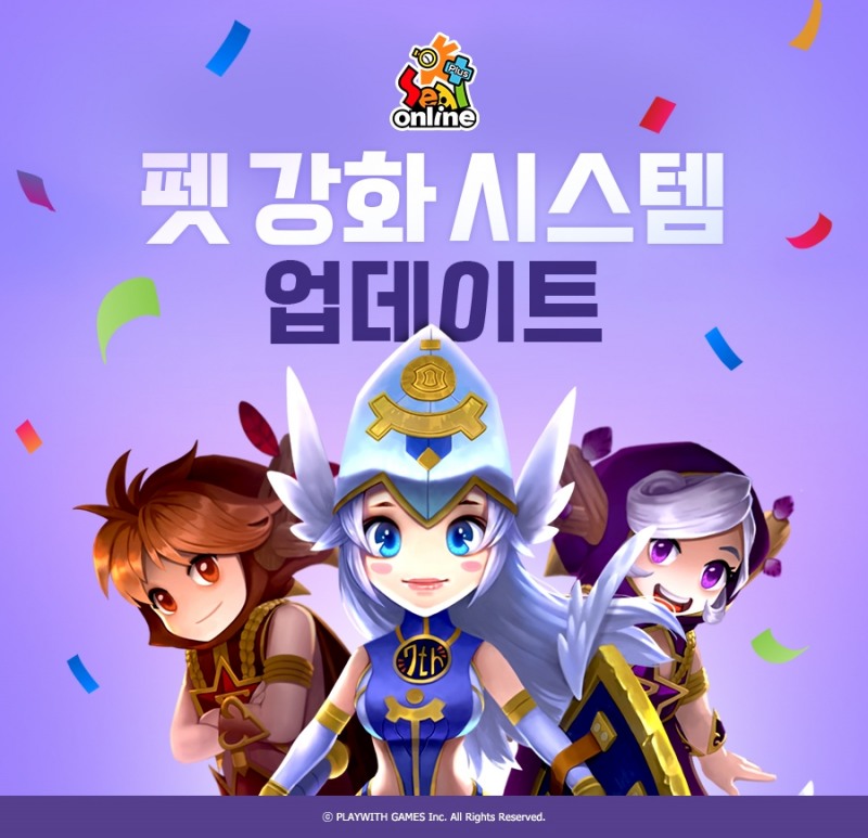 씰온라인, 펫과 코스튬 시스템 업그레이드