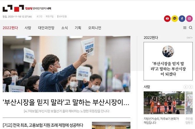 진보당 온라인기관지 너머 홈페이지.