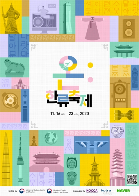 홈앤쇼핑, ‘온:한류축제’ 홈쇼핑 부분 연계 주관사로 참여