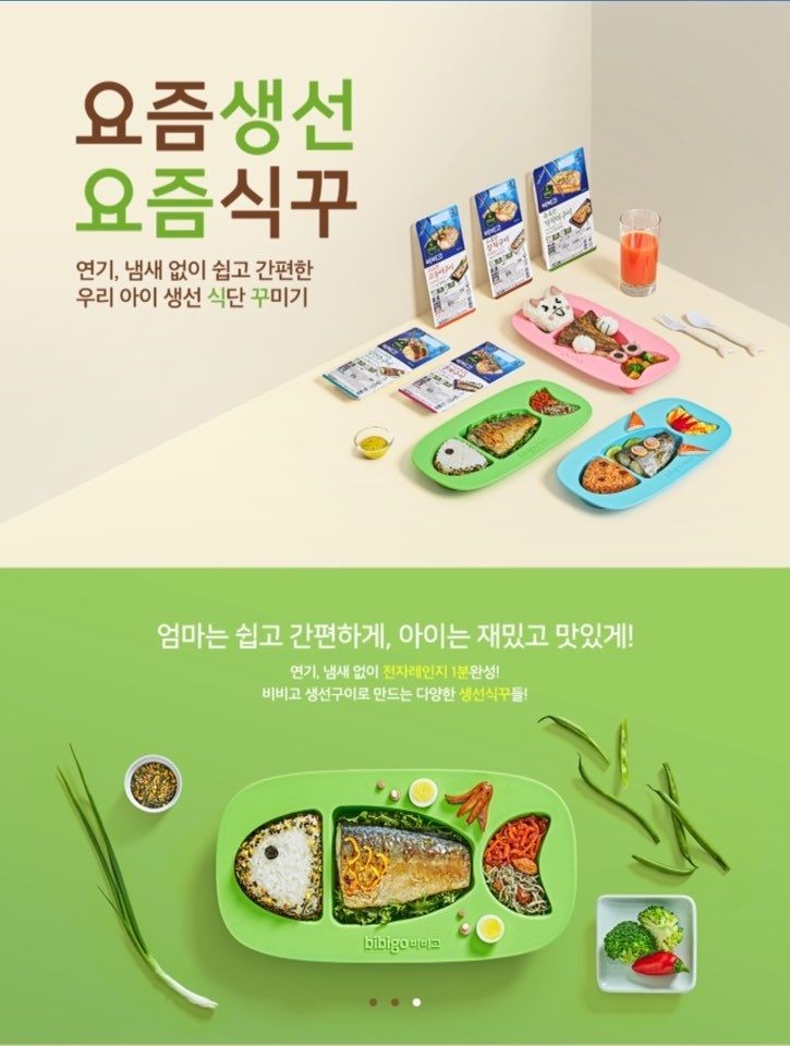 CJ제일제당 ‘요즘생선 요즘식꾸 캠페인’ 진행