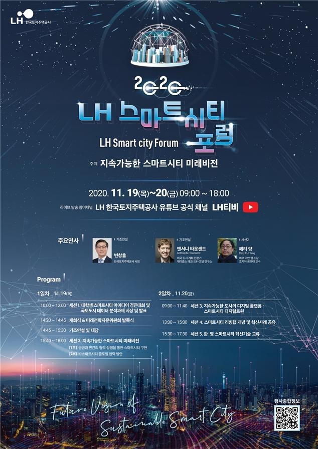 2020 LH 스마트시티 포럼 포스터.(사진=LH)